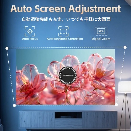 自動調整機能も充実