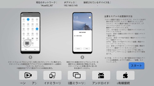 ミラーリング機能搭載