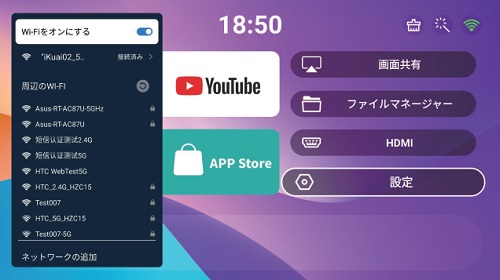WiFi機能搭載